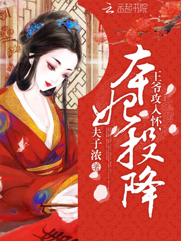 撩个清冷书生解闷，你说他是太子殿下？