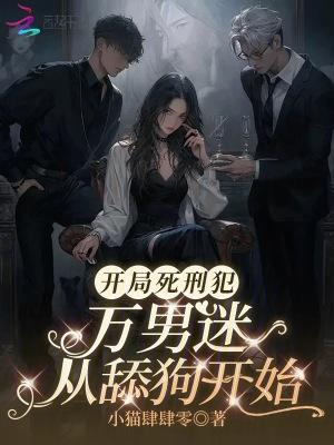 天幕处刑,我的舔狗人设赢麻了