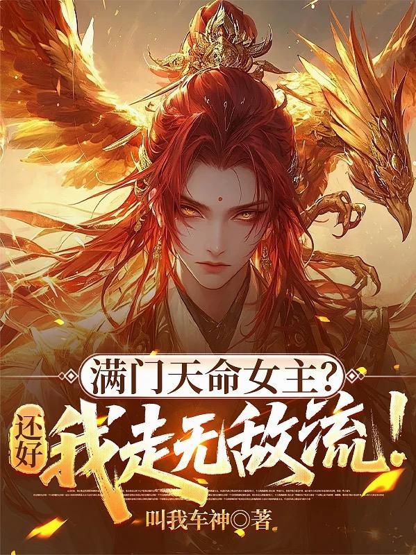 僵尸世界：我带系统成茅山师叔