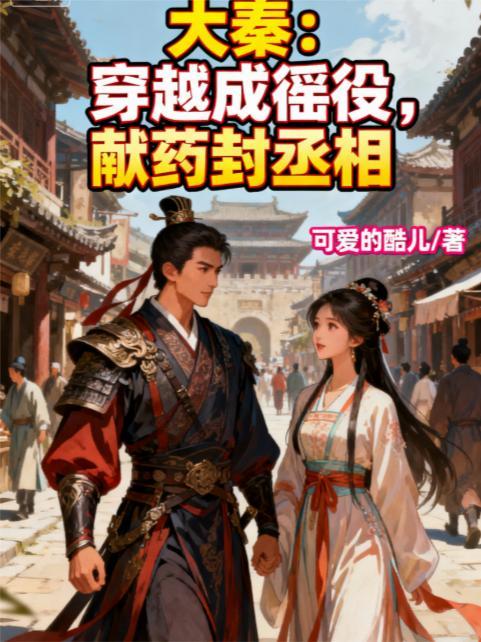 勾上太傅后,太子红眼要我另选他