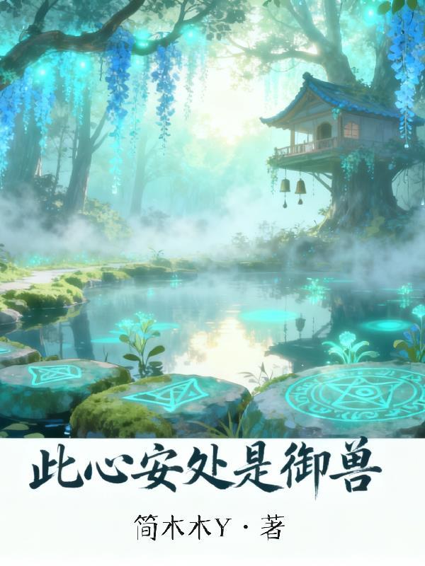 高铭远传奇