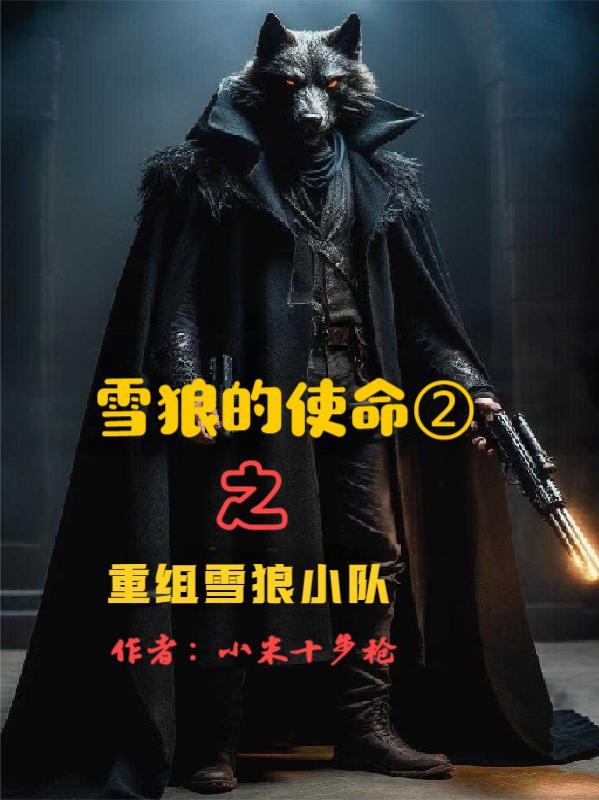 人在异世，我绝不陷于温柔乡