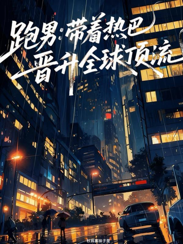 说好的厌食王爷呢?怎么做啥吃啥
