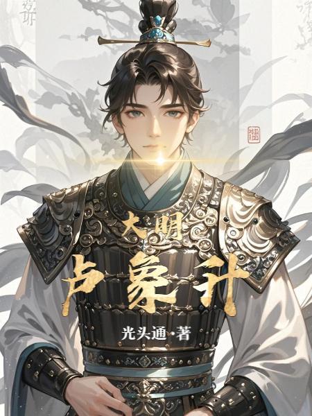 坑货系统乱修仙