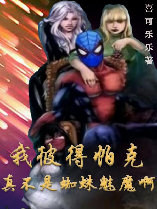 救命!我的使徒全是病娇!