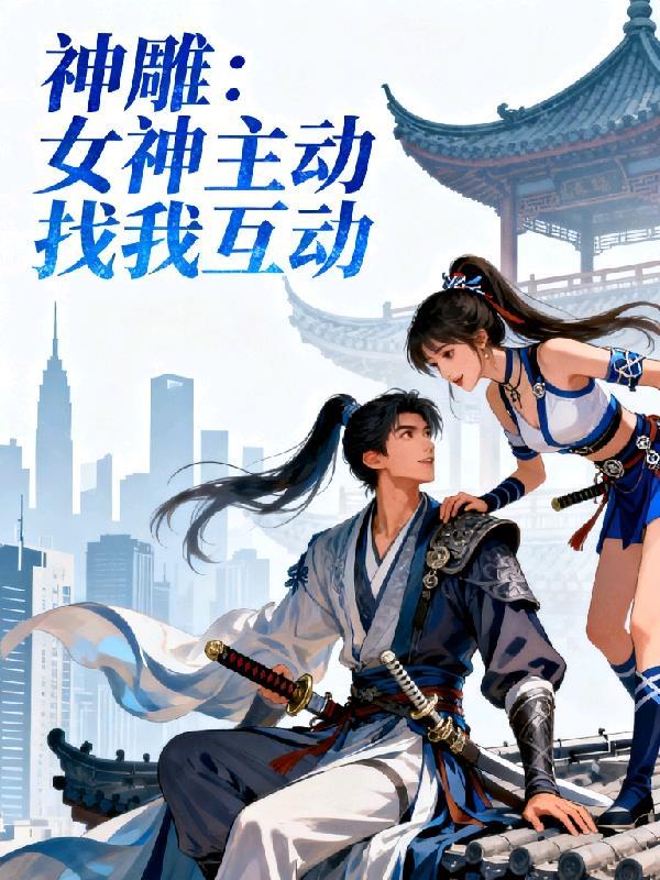 杀手穿兽世，生崽就升级