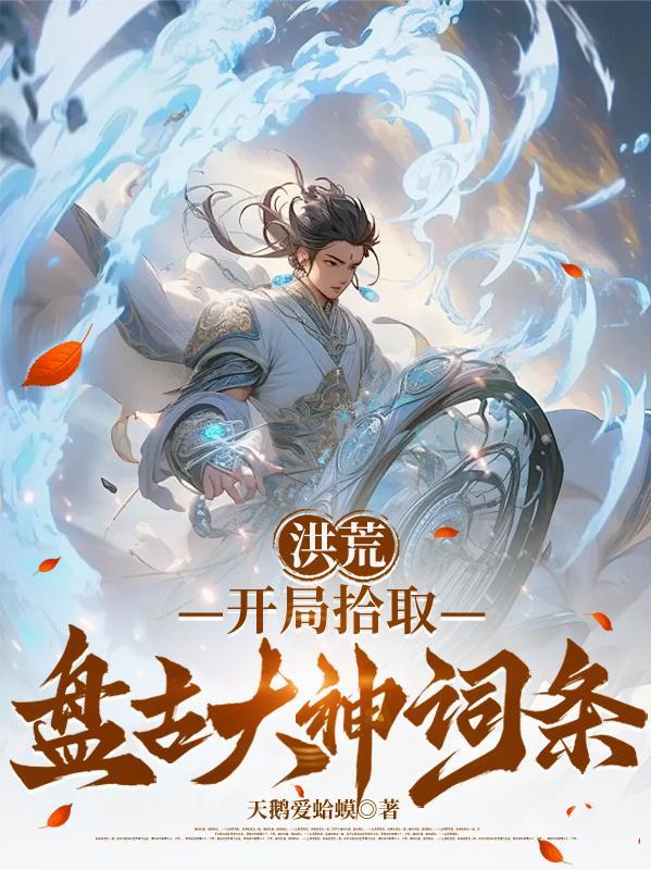 四合院：我的猪肉引禽兽