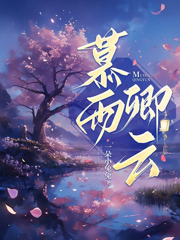 废柴丹修：万灵归源图带我逆天改