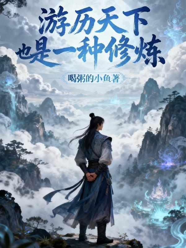 仆女红装闯江湖