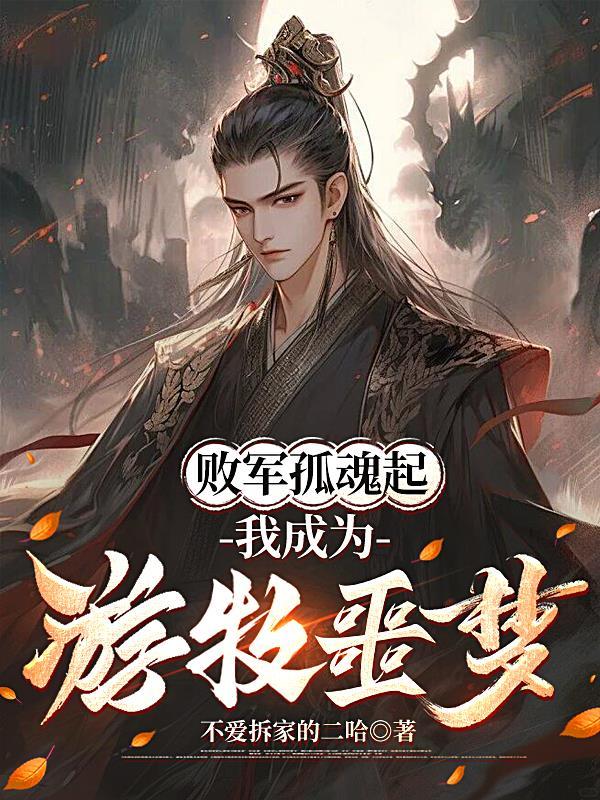 镇邪：我靠祖传手艺吓哭厉鬼