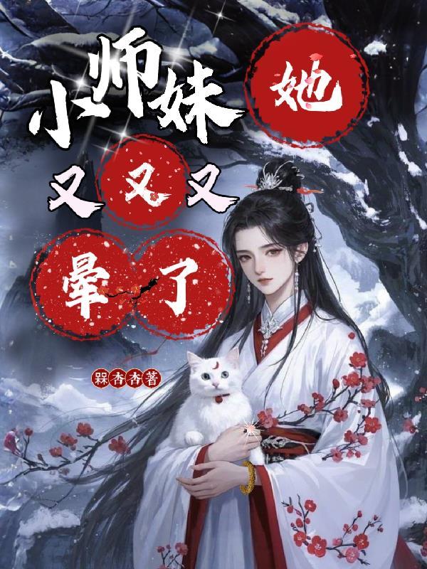 玄门大佬:霸总他祖坟冒青烟