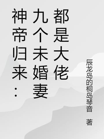 废柴师妹?我召唤李白一剑惊仙门
