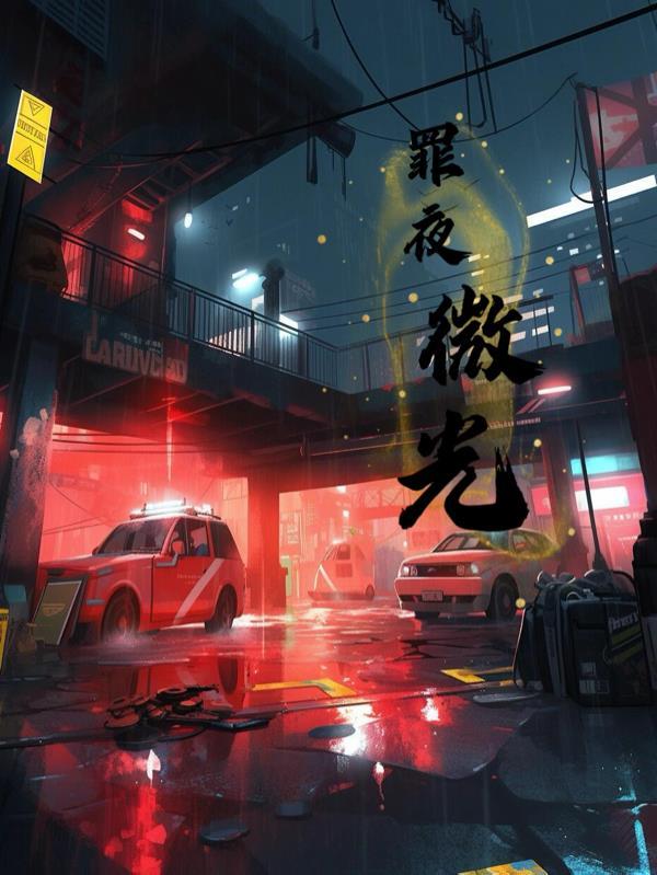 穿进be漫画后，我带头手撕剧本
