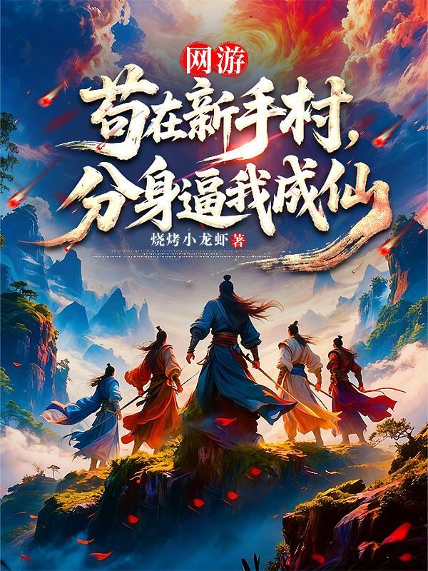 不正经的修仙实录
