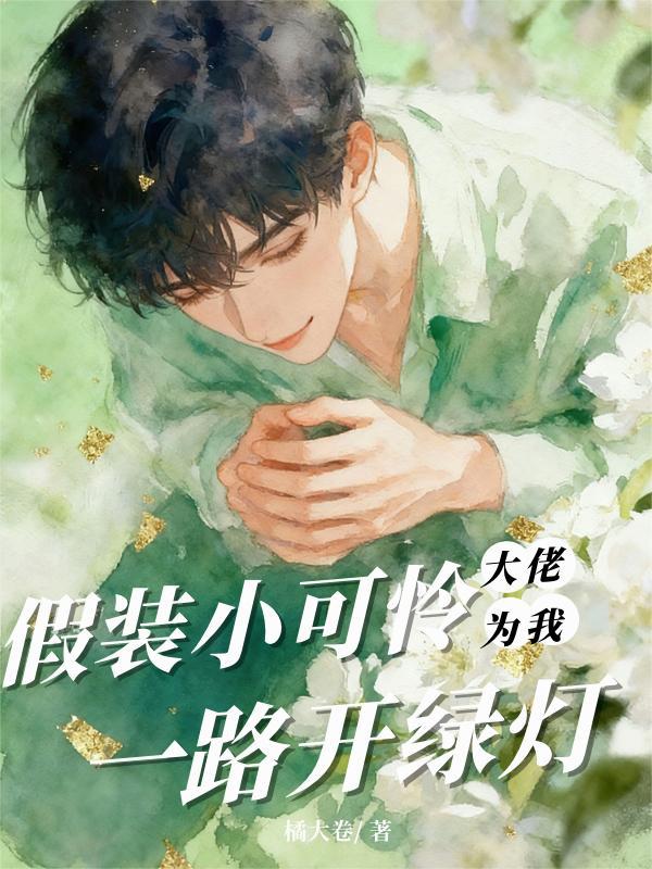 我在京城俱乐部的荒唐事