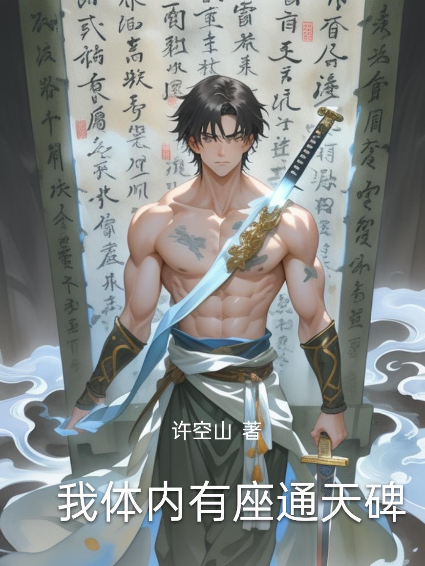 两界穿越：我在地球证大道