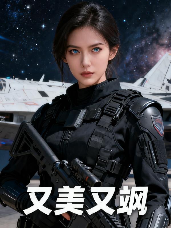 我浑身带电，富婆们都乐疯了