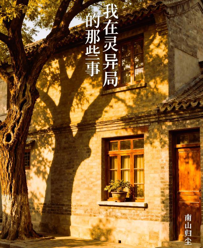 伪造神话时代,我成了创世神