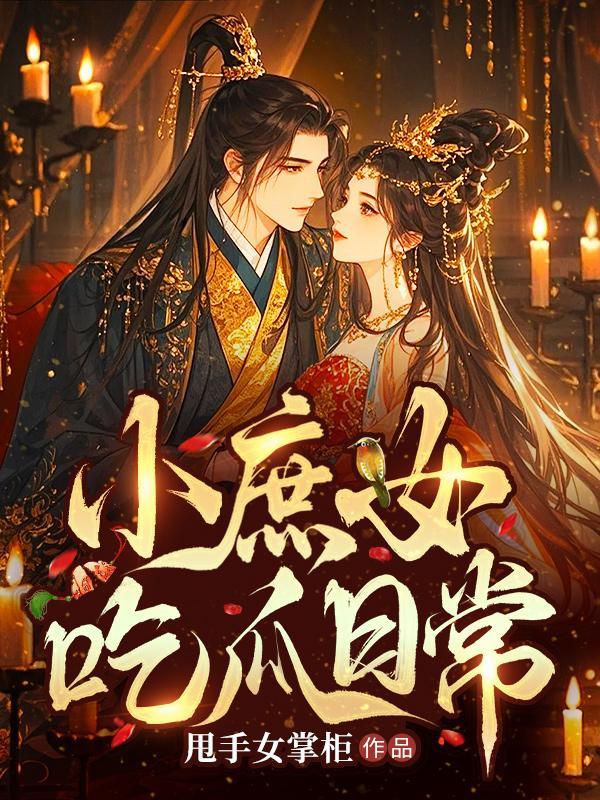 穿越海贼王:从扮演黄猿开始称霸