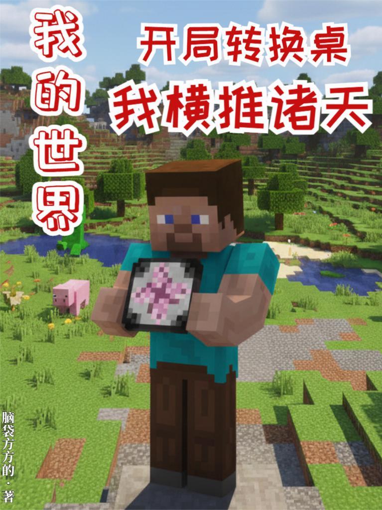 仙之死，关我农夫什么事？