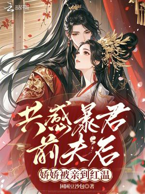 大小姐回京后，心声泄露成国师了