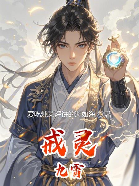 凤逆五灵废柴小姐的修仙路