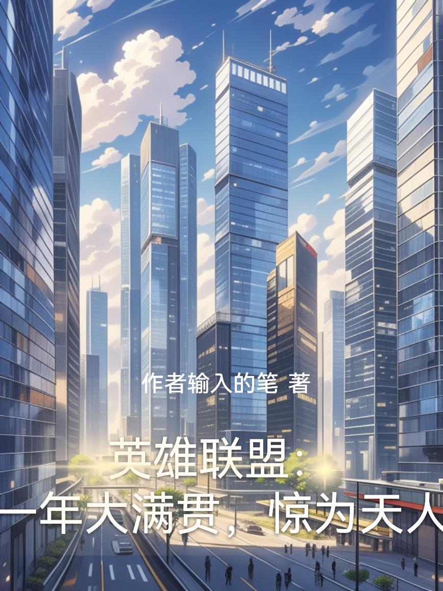 从剑风世界开始修仙