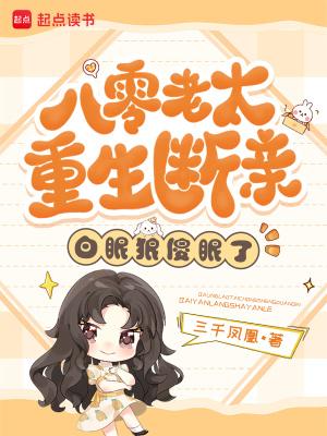 洪荒：开局一根参，靠送礼物成圣