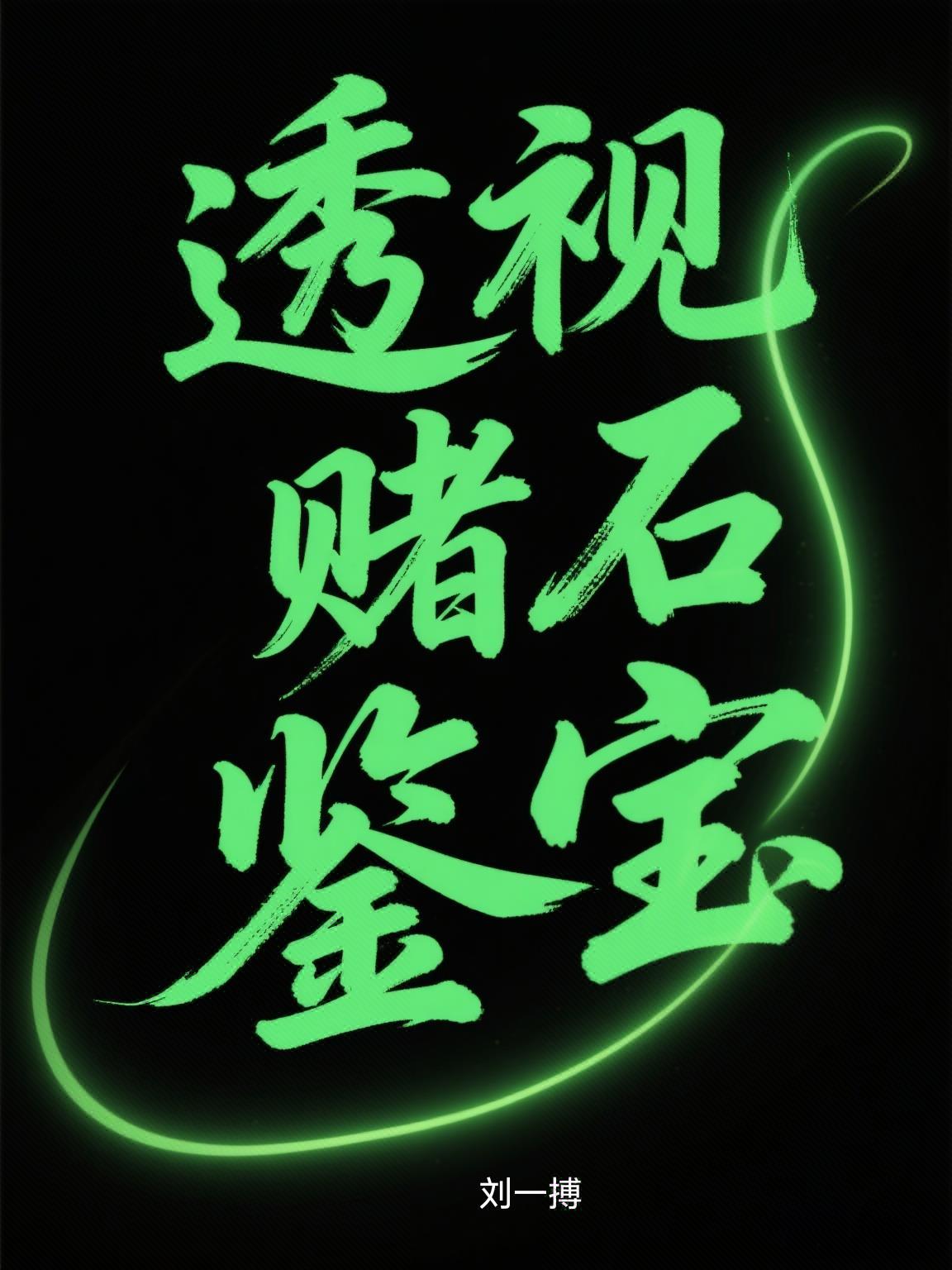 西游恶人攻略录:哪吒总骗我亲他