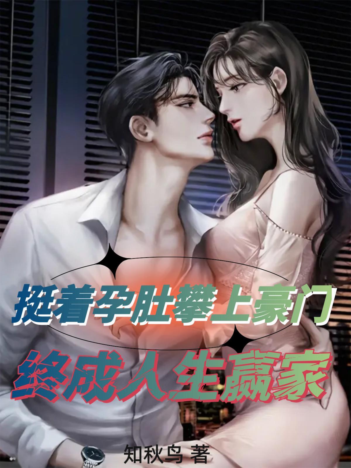 娇靥小说by耿灿灿