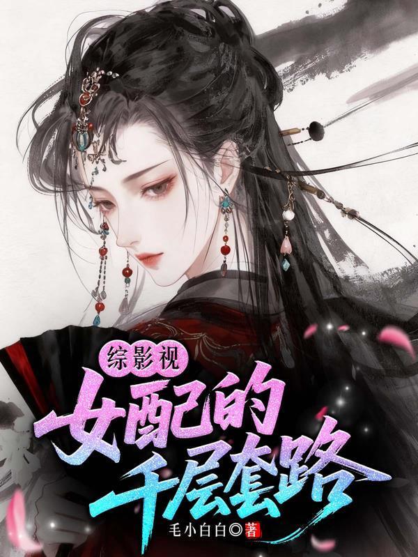 那个被全人类害怕的疯子重生了[末世]