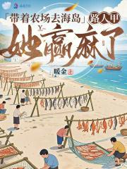 重生尹志平，天崩开局