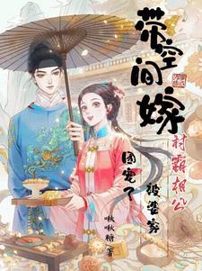 娇软妹宝勾勾手阴湿大佬失控了