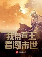 周绪文明之万象王座