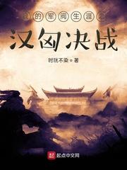 我只想当军医你们让我当女皇