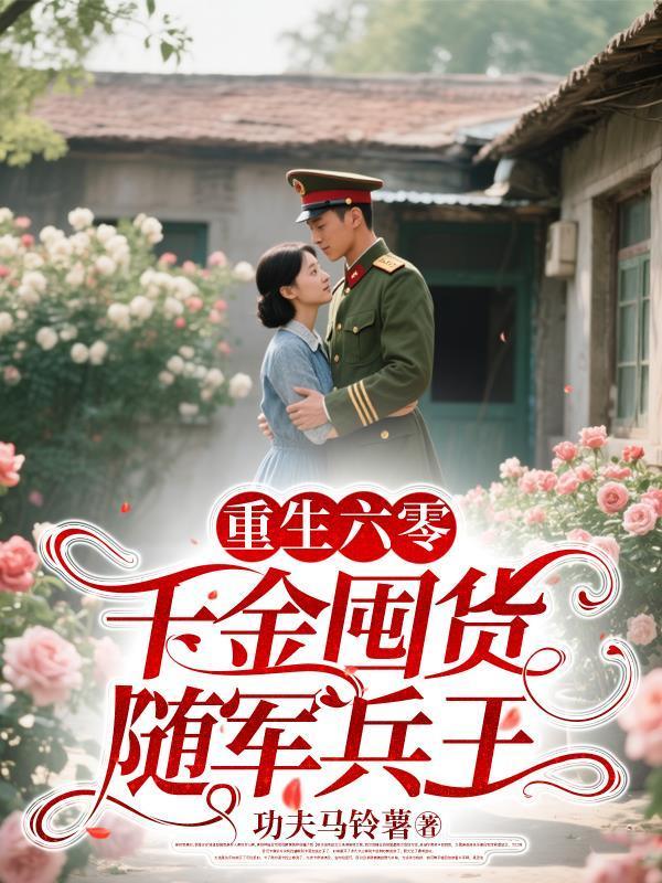 报告三爷，夫人又去打架了