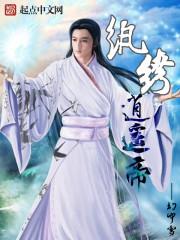 山野绝品神医