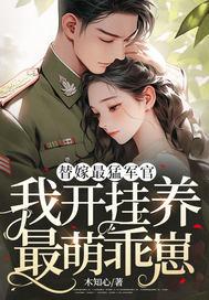 这个角色的人设不对劲+番外