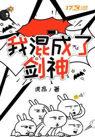 我混成了剑神