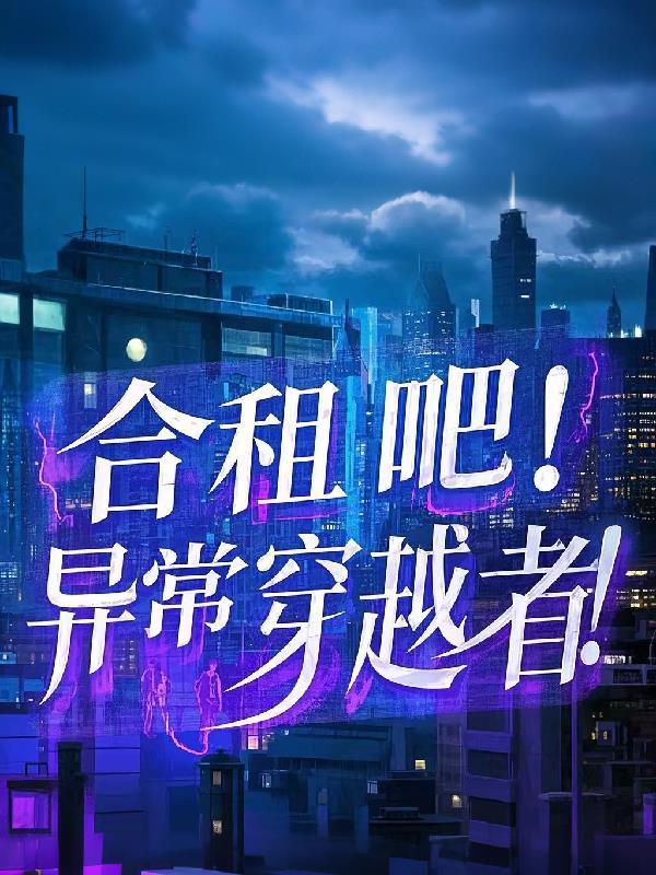 醒悟后我选择拥白月光入怀