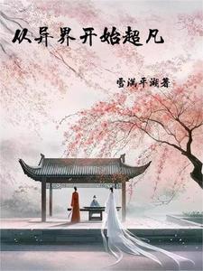 八百铁骑，镇万界