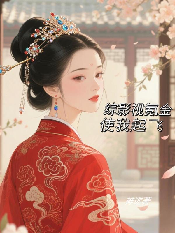 水浒怪谈：唯独我知道原着杀疯了