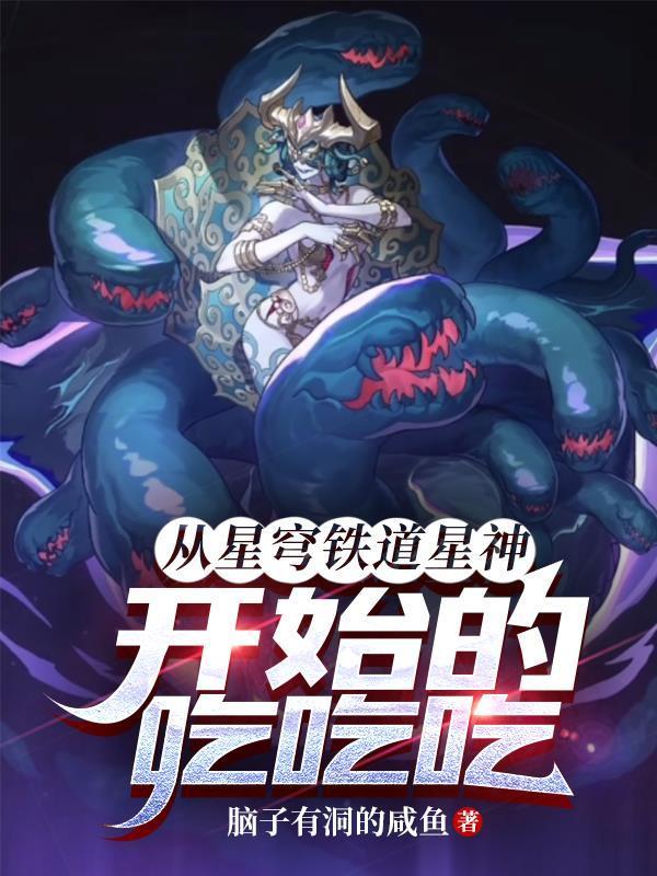 系统让我当恶人，我偏要去抓鬼
