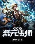 山海奇综
