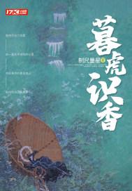 原虚之罪