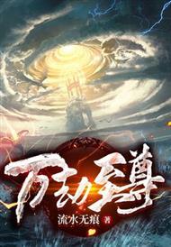 重生14：我靠词条登顶福布斯