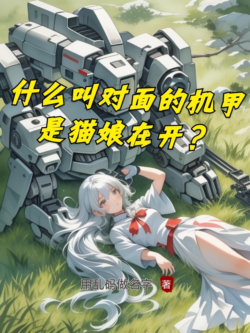 小川，求你，弄死我吧！