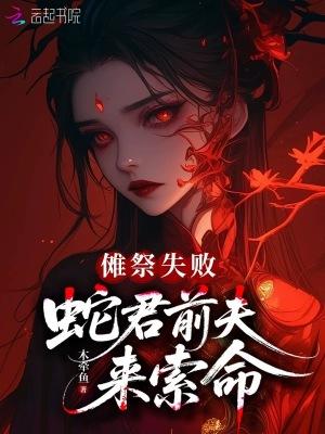 人在欢乐颂开局被骂男小三