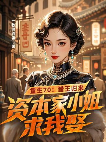 列车求生：本小姐能无限强化！