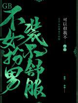 我要做自己心中的大圣